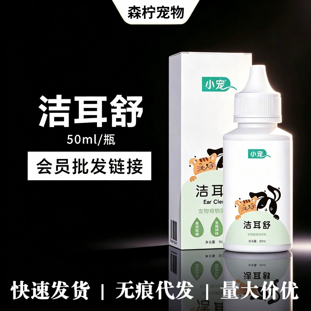 小宠洁耳舒宠物洗耳液狗狗猫咪耳朵清洁除耳螨耳臭滴耳液