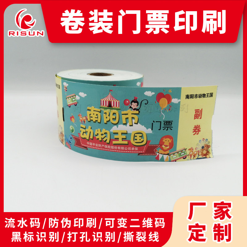 景区门票印刷 热敏纸门票 铜版纸门票 卷筒门票印刷 折叠门票印刷