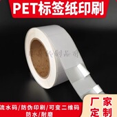 卷筒可打印PVC贴纸 不干胶定制 乳白PET模切空白标签纸 撕不烂