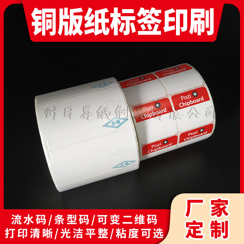 铜版纸不干胶  空白标签订做 印刷铜版条码贴纸 厂家定做直销价格