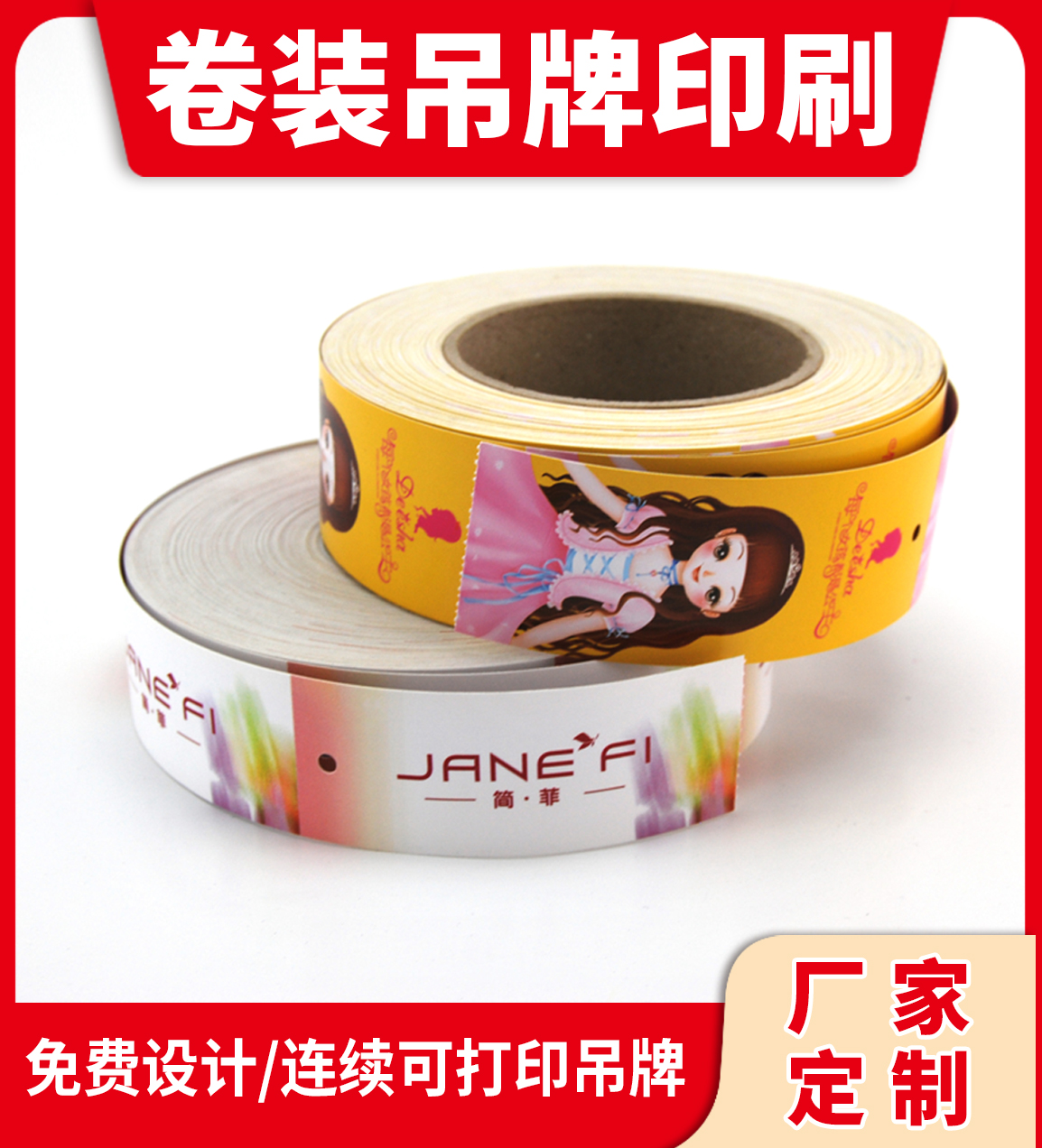 厂家定做吊牌印刷单双面卷筒吊牌