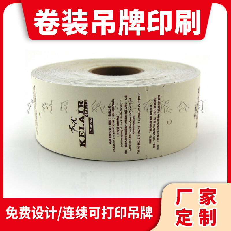 打印卷装副牌吊牌服装彩色印刷图片