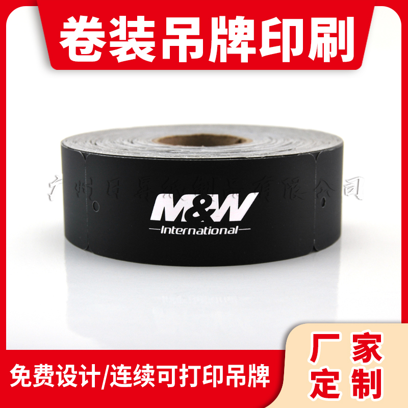 卷装吊牌彩色单双面灯饰箱包