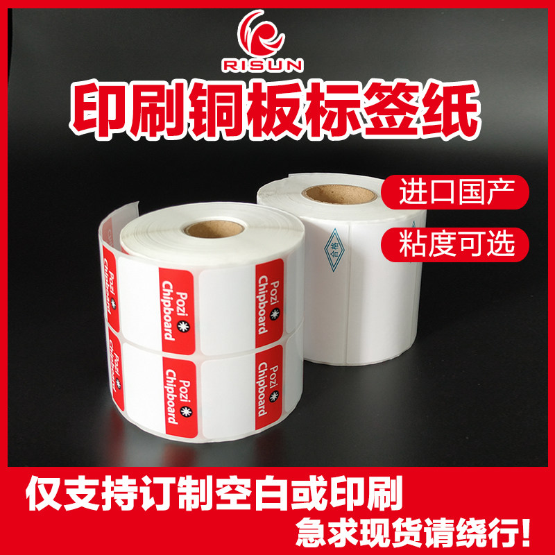 优质铜板纸标签印刷　不干胶贴纸彩色订制打印机条码纸
