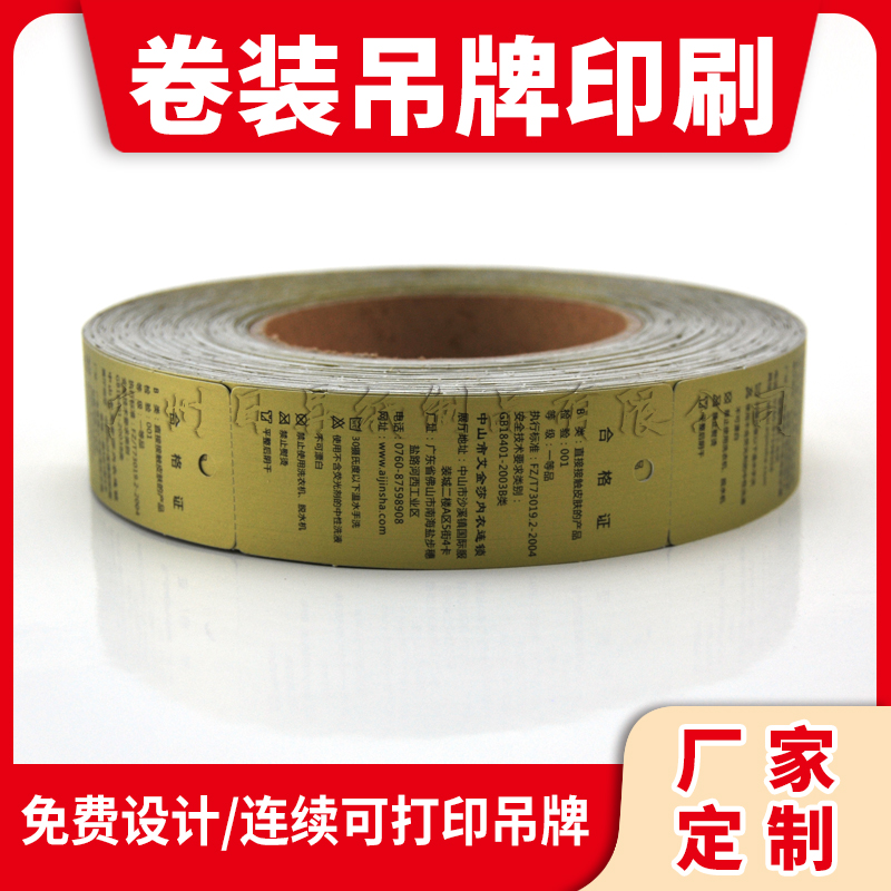 印刷卷筒女装吊牌定做牛皮纸服装