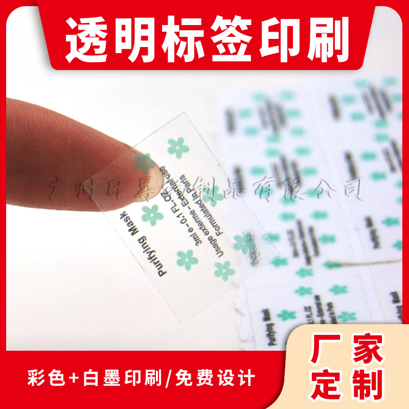 透明PVC贴纸封口贴彩色透明