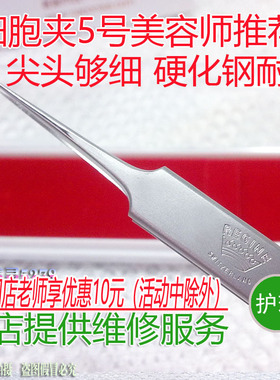 细胞夹瑞士5号夹五号夹克丽缇娜用挑痘夹黑头夹拔毛夹眉毛美容针