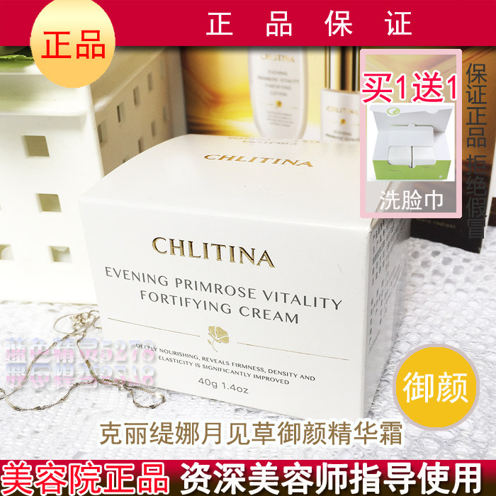 克丽缇娜月见草卸颜精华霜40g美容院面部护理精华霜正品