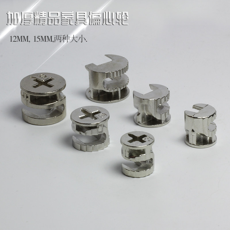 家具三合一偏心轮连接配件