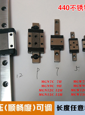 黑色440不锈钢直线导轨滑块MGN7C MGW 9 12 15H国产微型轻型滑轨