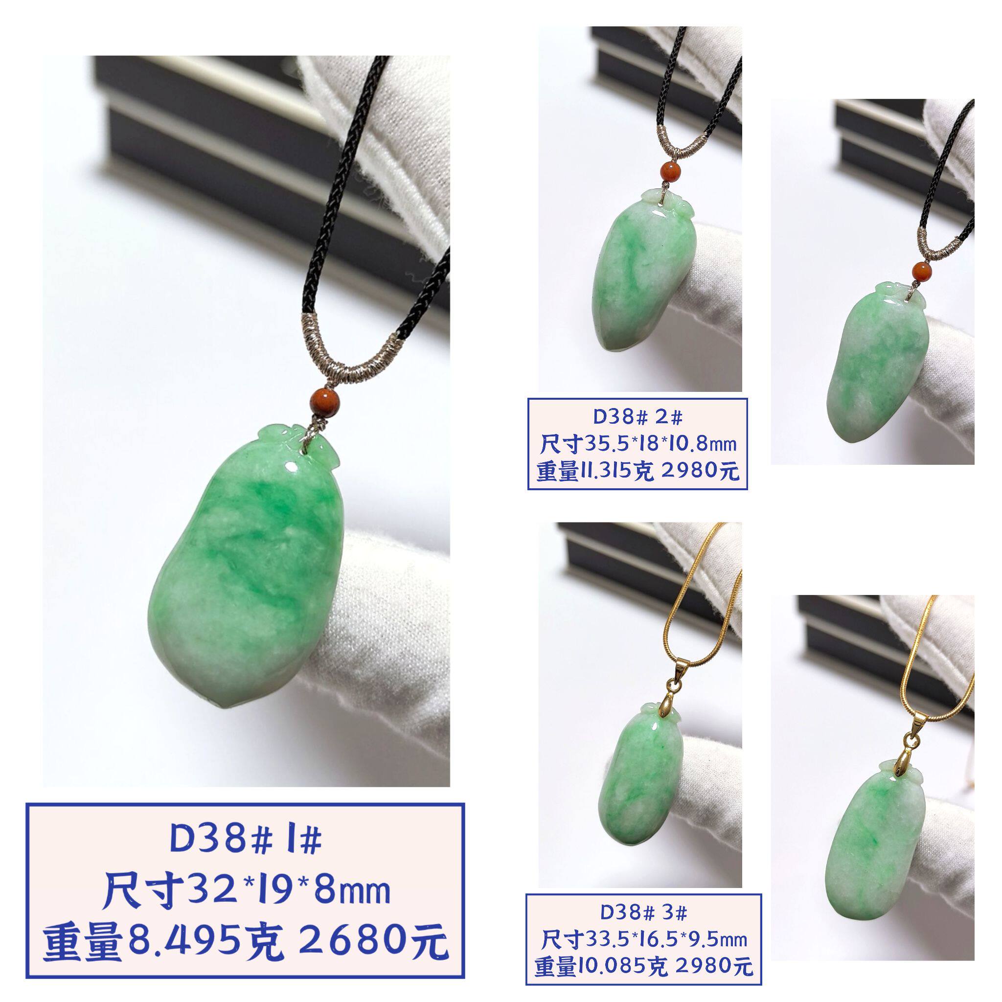 D38# 天然A货正阳绿翡翠全绿底福瓜吊坠 配证书 多款可选