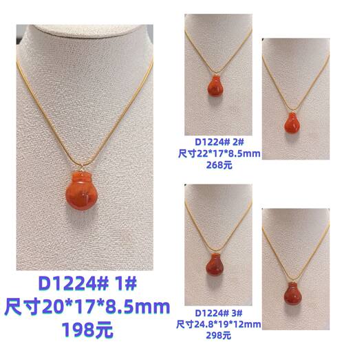 D1224# 天然南红宝瓶吊坠锁骨链 多款可选