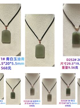 D252# 天然和田玉青玉青白玉无事牌吊坠项链 多款可选