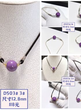 D503# 天然紫云母吊坠 圆珠滚运珠锁骨链 多款可选