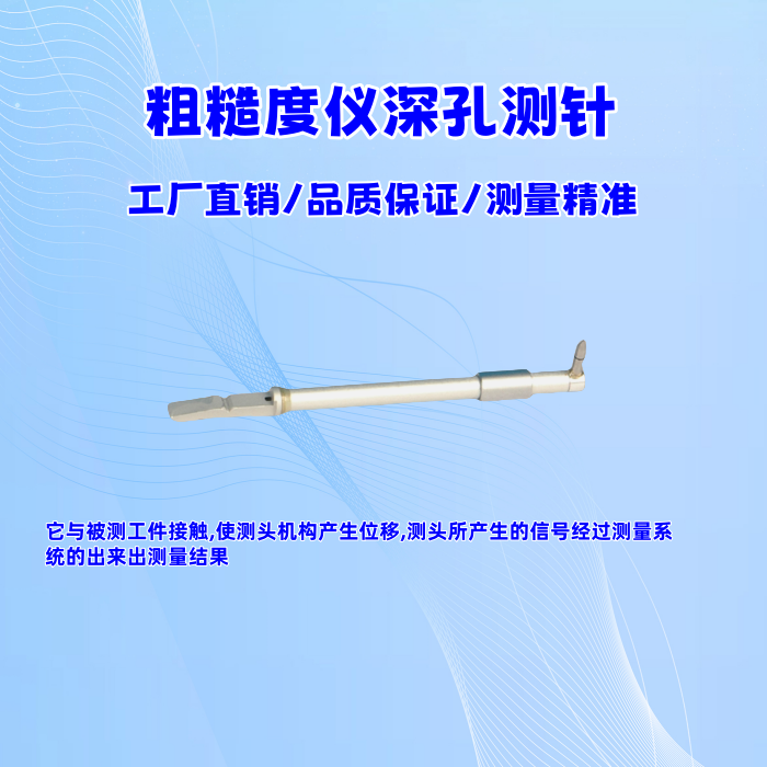 日本三丰粗糙度仪专用检出器探针