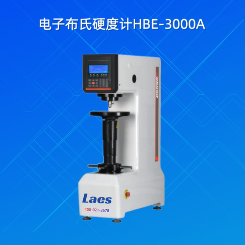 电子布氏硬度计HBE-3000A