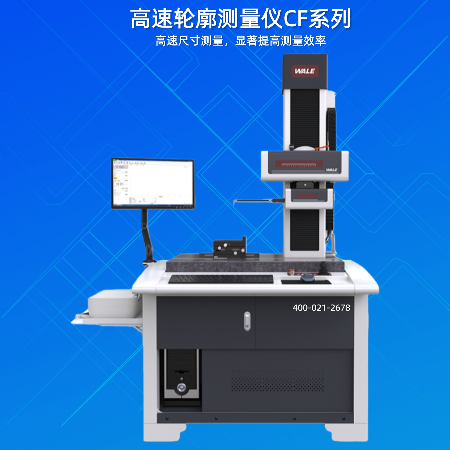 高速轮廓测量仪自动检测设备