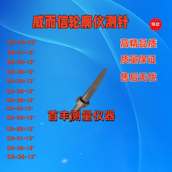 专用单切面轮廓度仪威而信