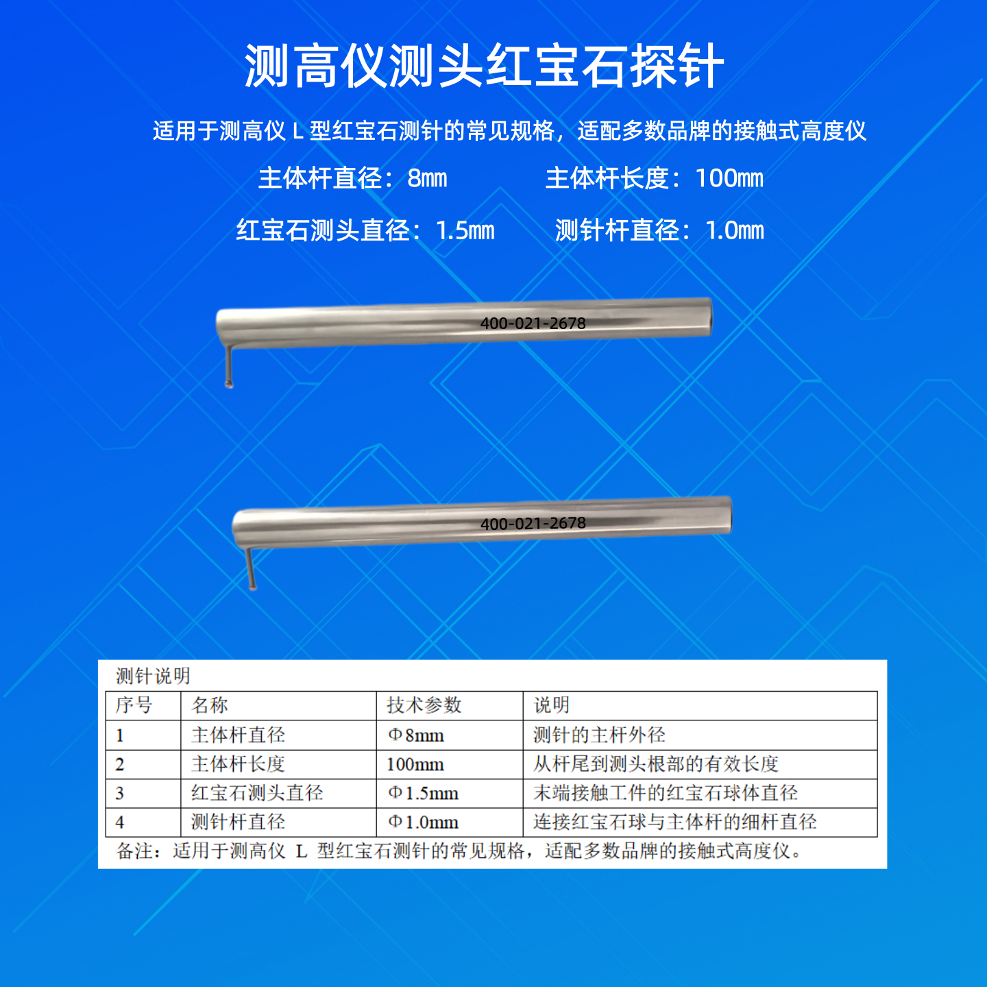 红宝石测高仪测针精密测量配件