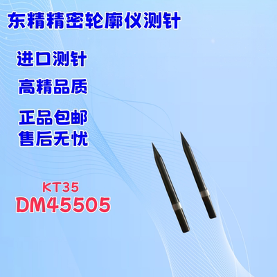 东精精密轮廓测量仪测针