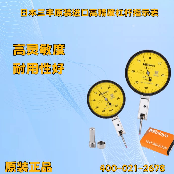 0.8mm杠杆百分表日本三丰