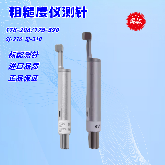 日本三丰粗糙度仪测针SJ-210检出器178-296 测量探头配件,五金/工具,粗糙度仪,淘宝优惠券,粉丝福利购,淘宝优惠卷
