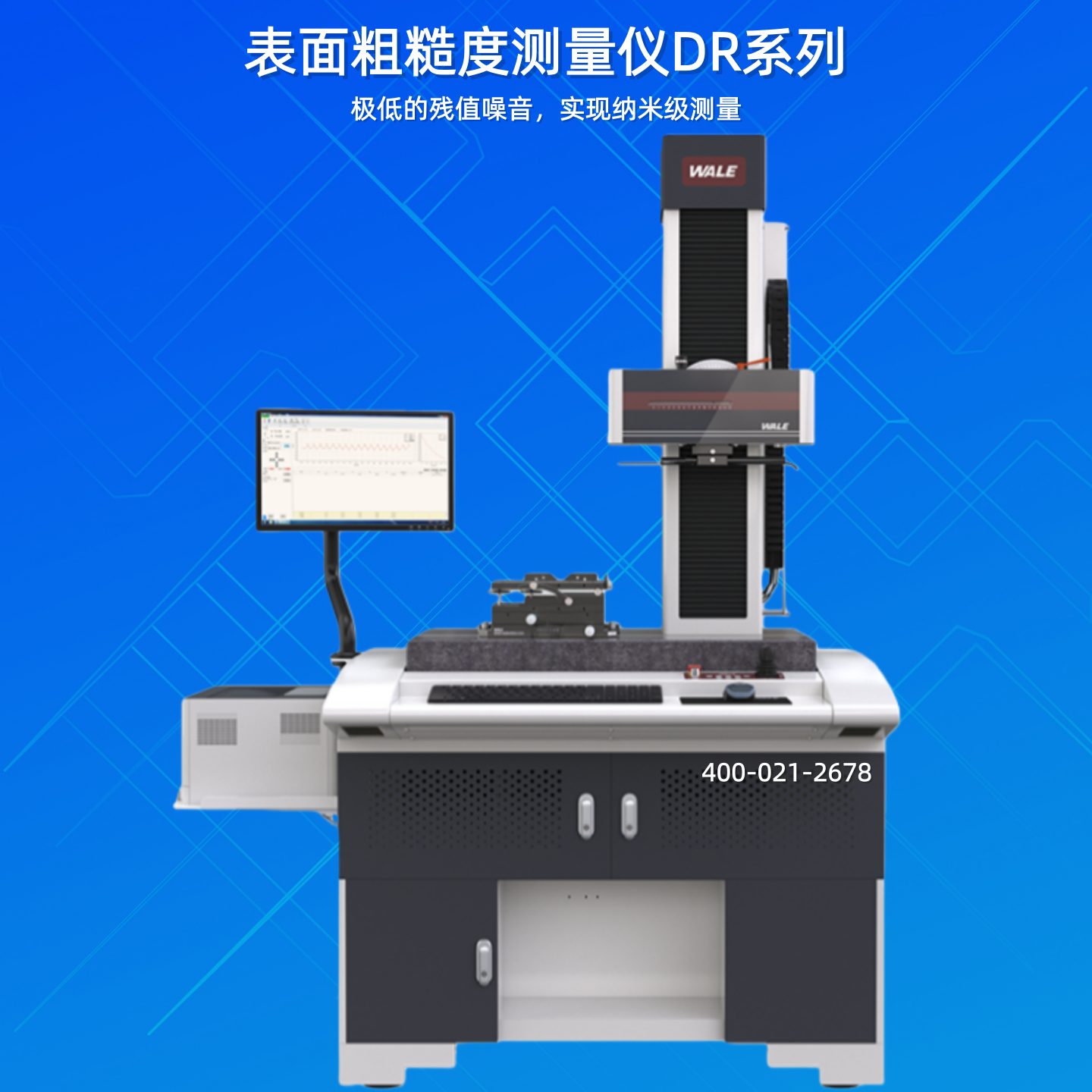陕西威尔全自动粗糙度仪DR系列