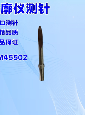 日本东精精密轮廓仪测针DM45502 进口测针/单切面测针