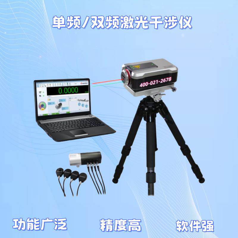 激光干涉仪图像测量仪