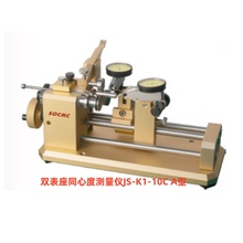 同心度测量仪双表座JS-K1-10C A型