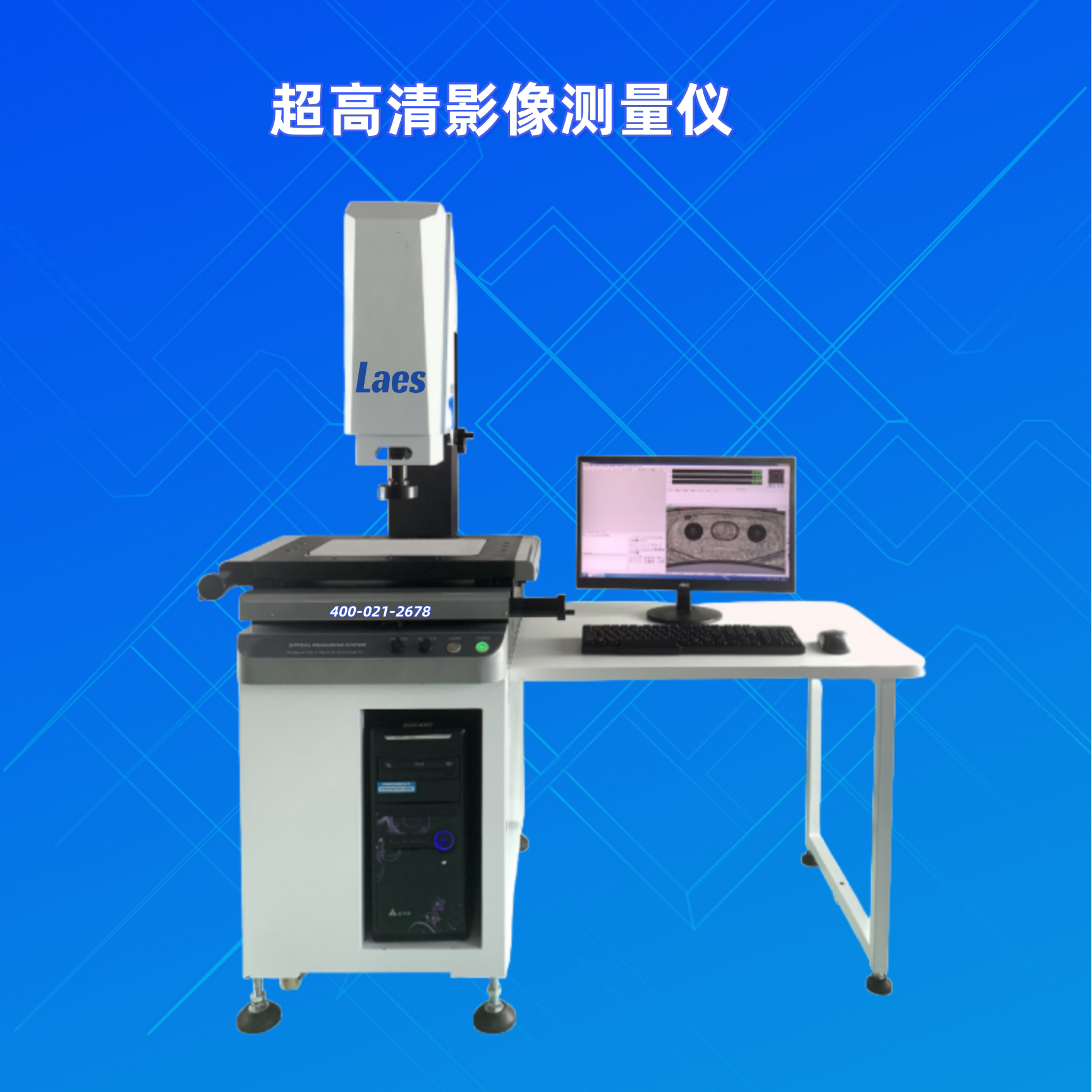 Laes3020全自动二次元影像测量仪