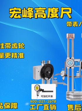 正品宏峰双柱数显高度尺/带表高度尺/带划线尺/夹具头/杠杆百分表