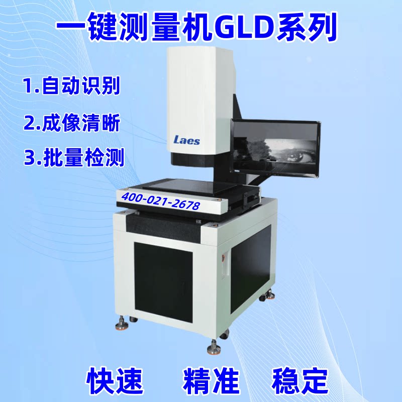 高精度全自动一键测量机快速检测