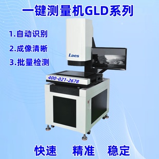 一键测量机二次元影像测量仪全自动高精度快速检测稳定性好