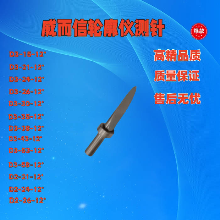专用单切面轮廓度仪威而信