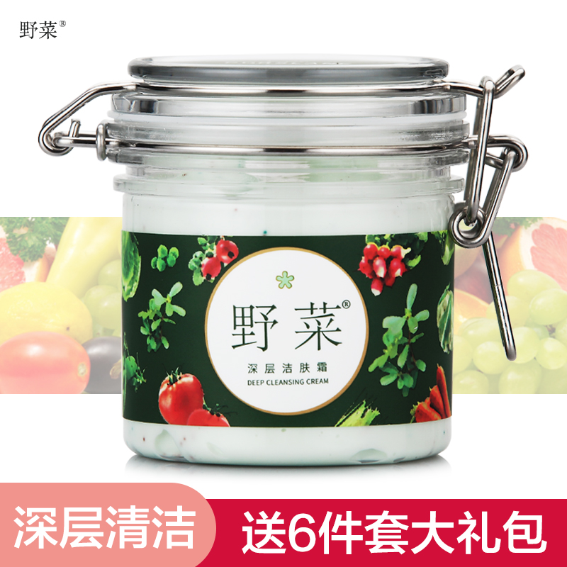 野菜深层洁肤霜 美优美容院女清洁毛孔去黑头粉刺角质按摩卸妆膏