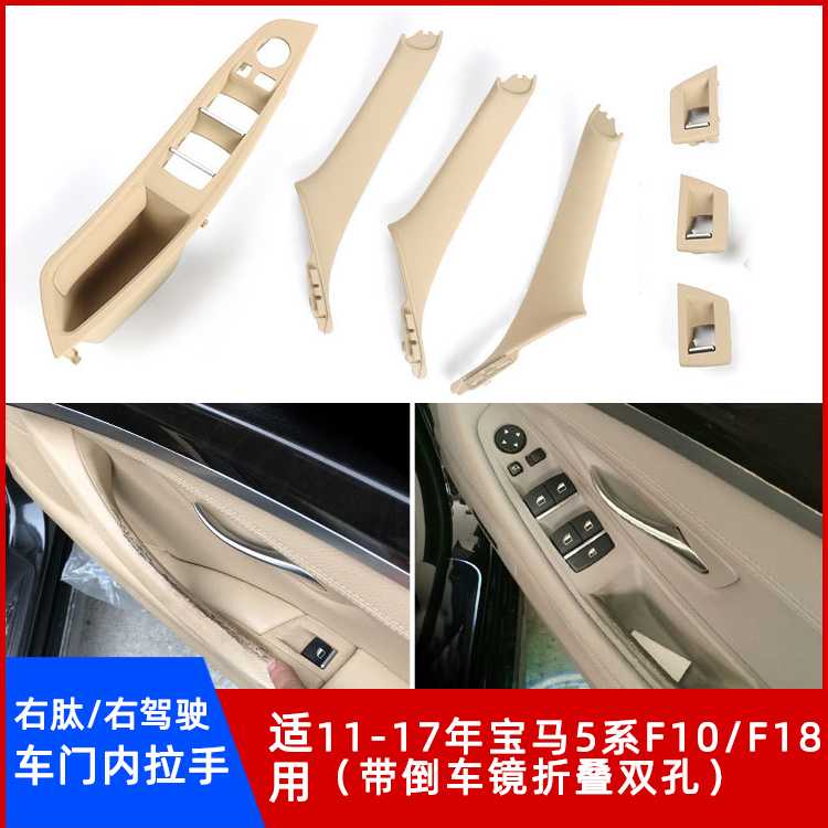右肽宝马5系F10F18车门内拉手图片