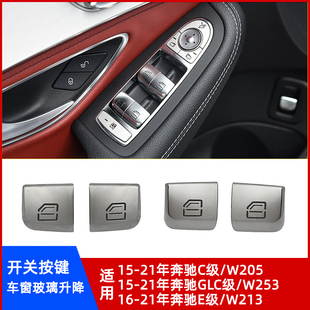 适用奔驰C级GLC级E级玻璃升降控制开关按键W205W253W213车窗按钮