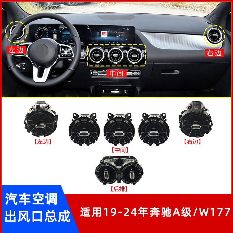 奔驰大G级W463空调出风口总成