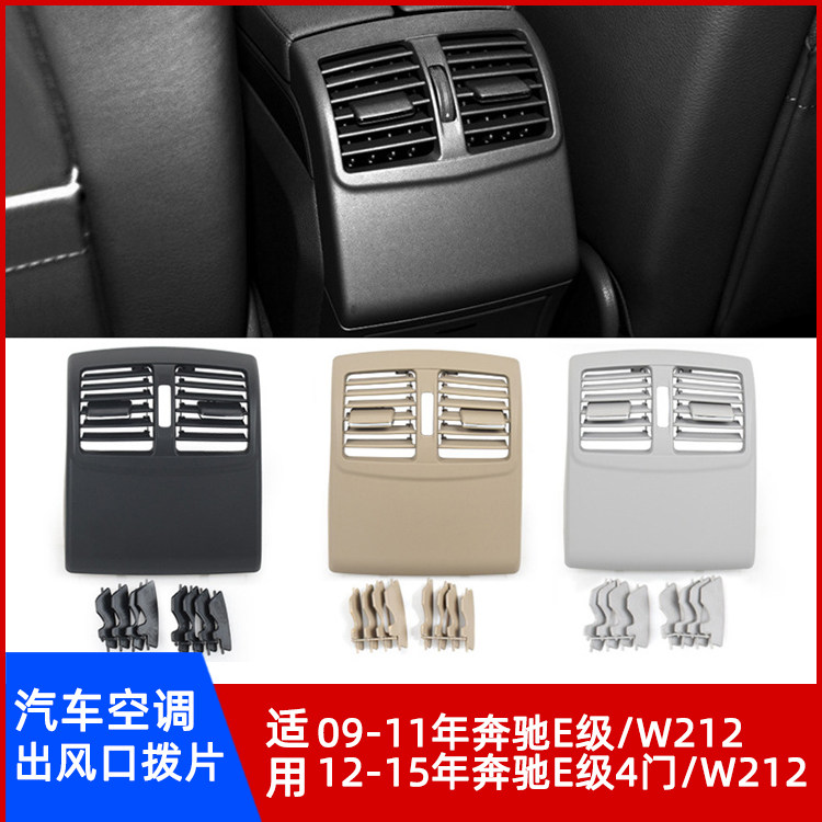适用奔驰E级W212后排空调出风口拨片 冷气格栅风口调节修理包卡扣