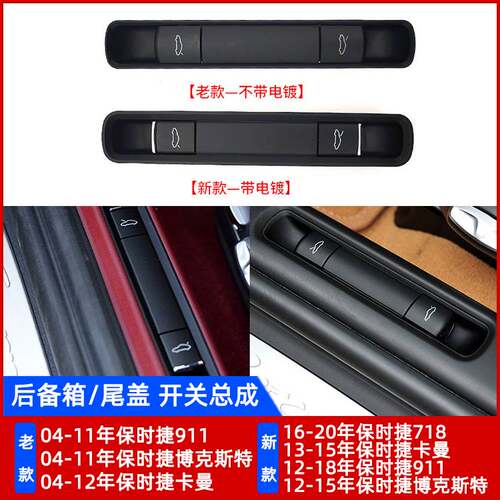保时捷718卡曼911博克斯特开关