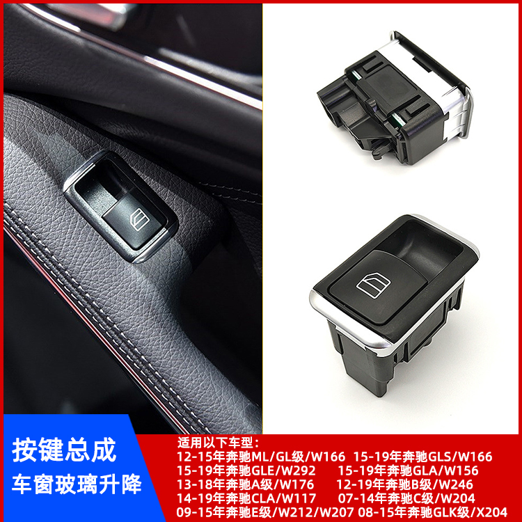 奔驰ML/GL/GLS级后门车窗升降开