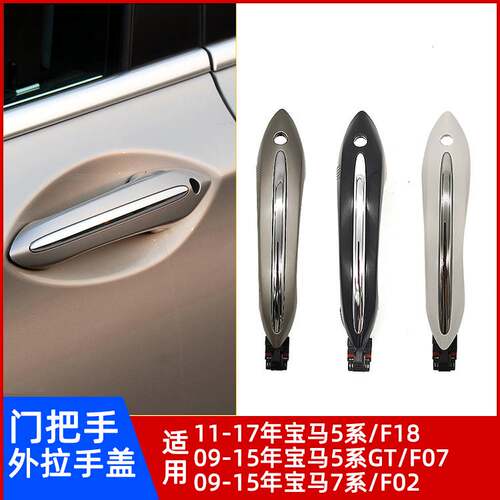 宝马5系F18F077系钥匙孔盖