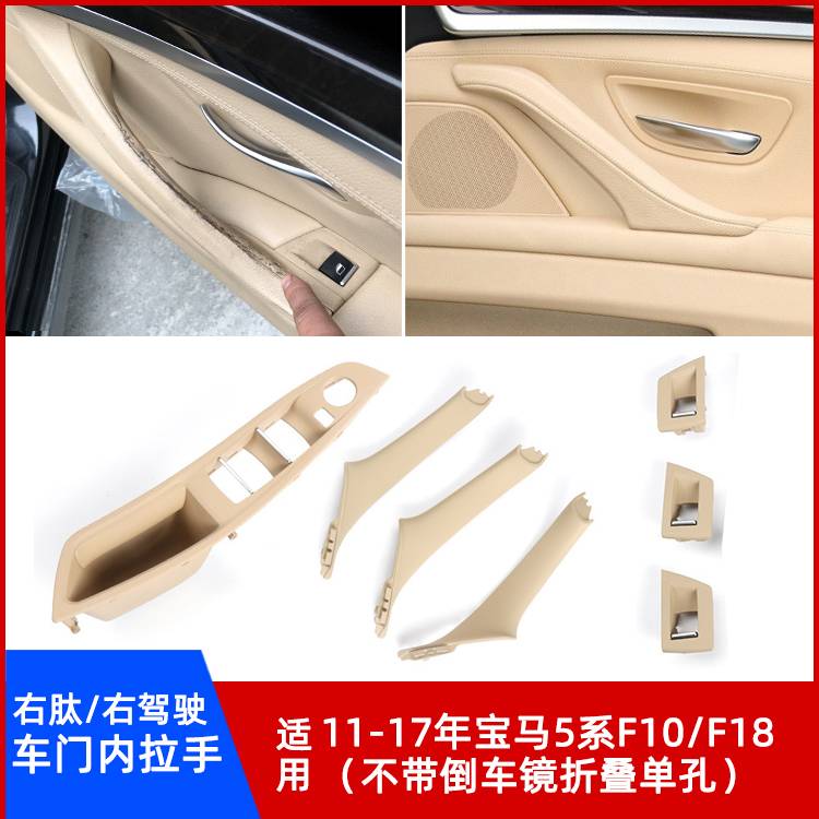 右肽宝马5系F10F18车门内拉手图片