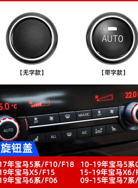 适用宝马5系F10/F18空调按键 5系GT/F07 6系F06 7系F02中控旋钮盖