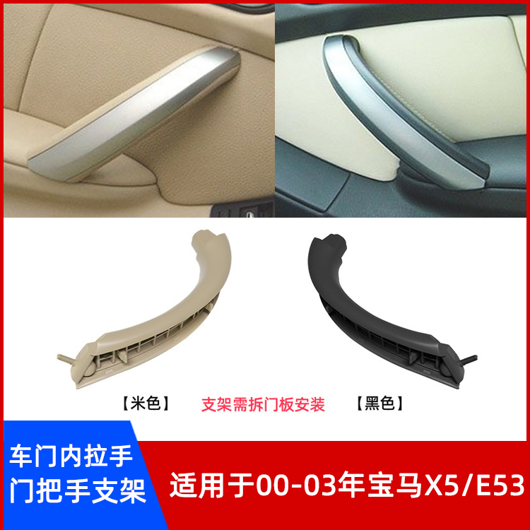 宝马X5车门内拉手E53门把手