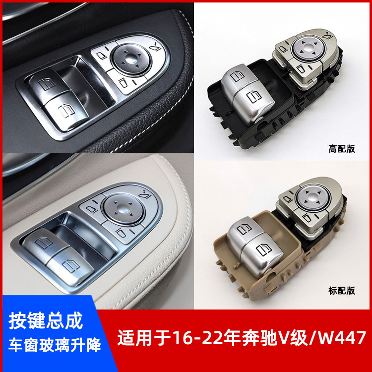 适用奔驰V级W447左前门车窗开关 主驾驶玻璃升降器按键 专车专用