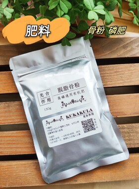 天然有机肥料-脱脂骨粉-磷肥-蔬菜花卉植物-盆栽花园-光合作用