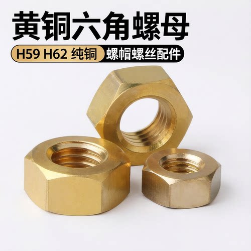 铜螺母纯铜六角螺帽m6m8m10m5