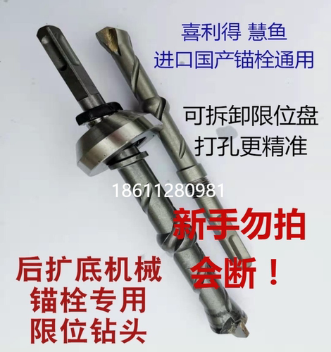 后扩底锚栓扩孔钻头机械锚栓钻头